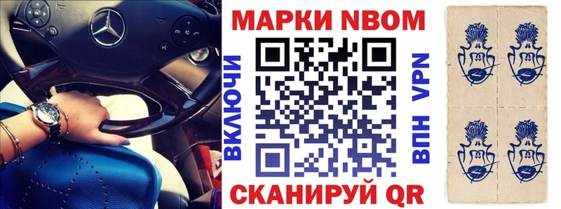 Марки NBOMe 1,5мг  Улан-Удэ 